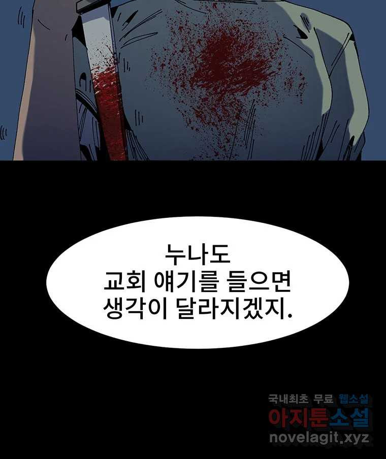 해늘골 11화 - 웹툰 이미지 55