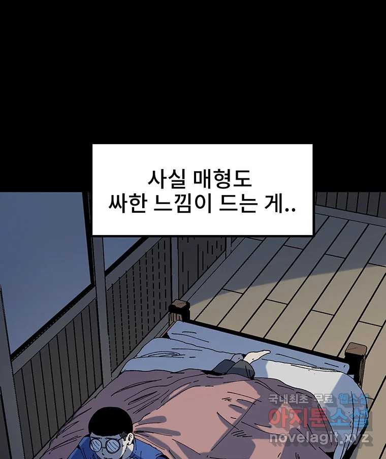 해늘골 11화 - 웹툰 이미지 57