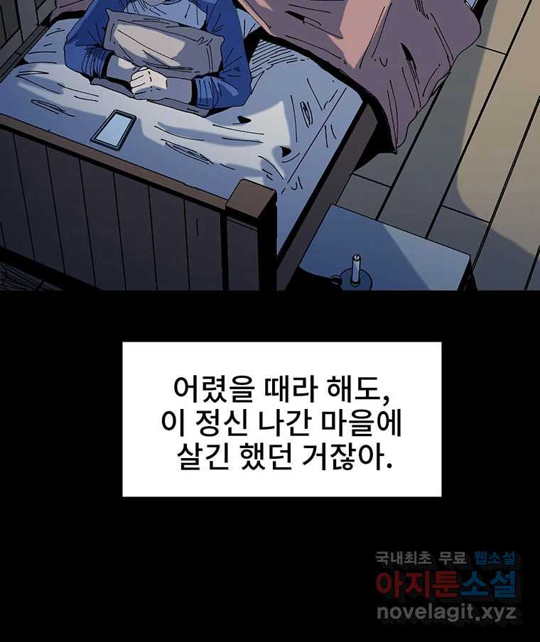 해늘골 11화 - 웹툰 이미지 58