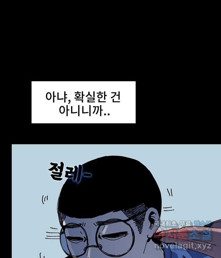 해늘골 11화 - 웹툰 이미지 59