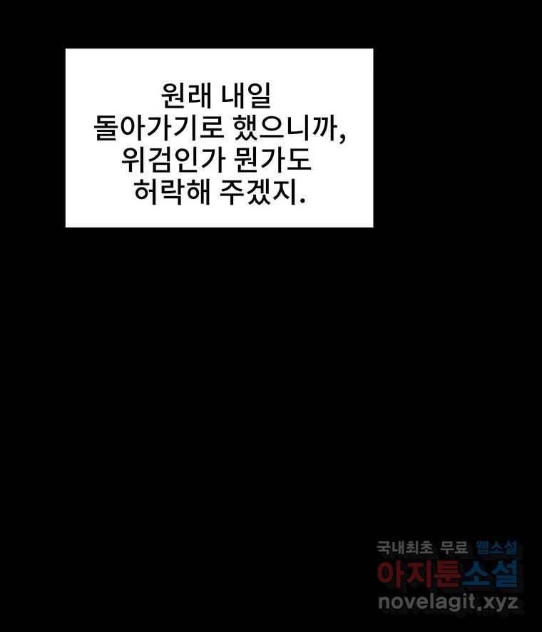 해늘골 11화 - 웹툰 이미지 61