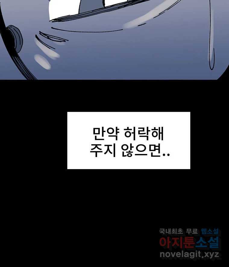 해늘골 11화 - 웹툰 이미지 63