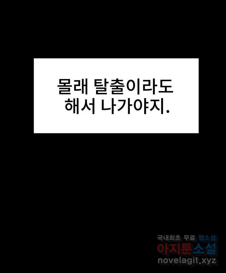 해늘골 11화 - 웹툰 이미지 69