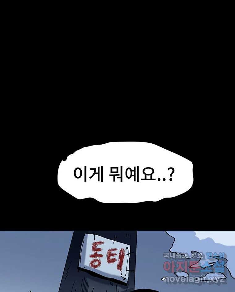 해늘골 11화 - 웹툰 이미지 98