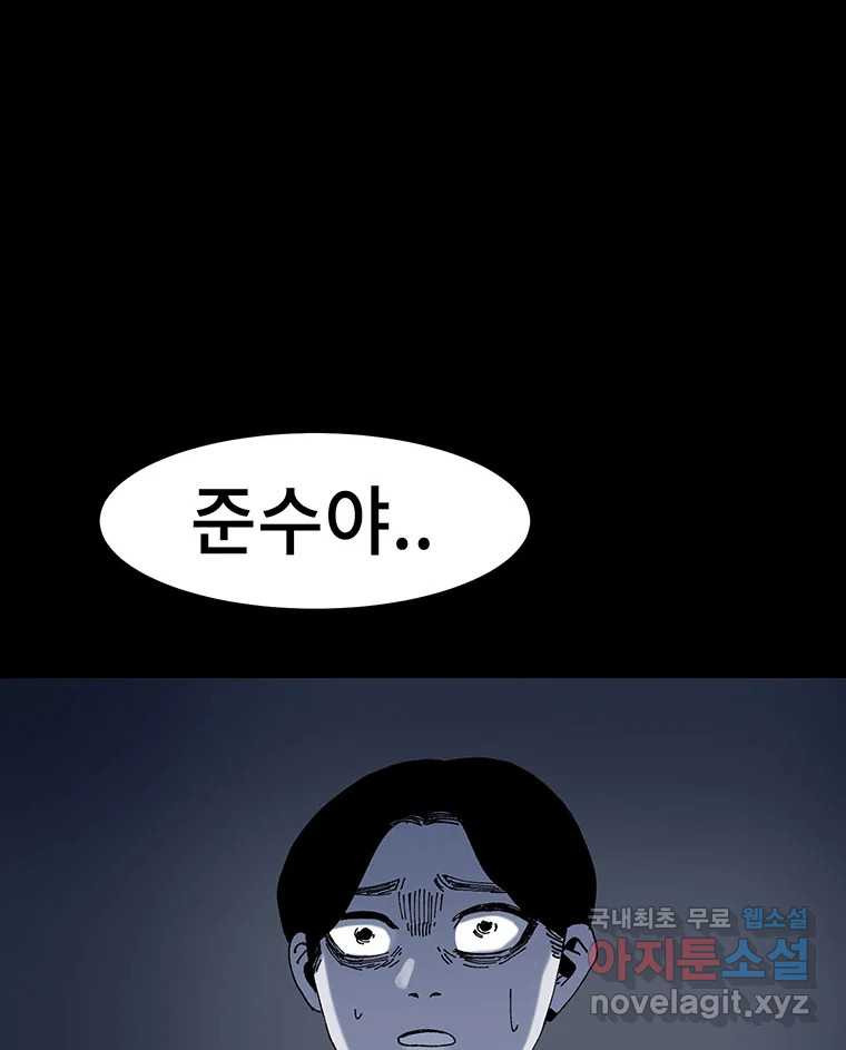 해늘골 11화 - 웹툰 이미지 101