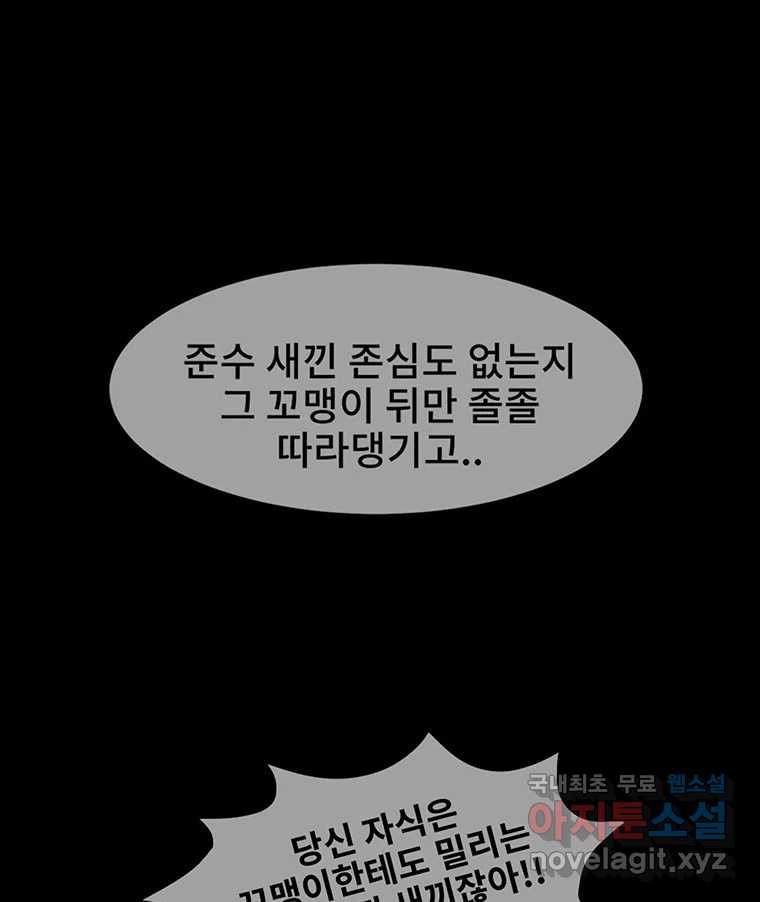 해늘골 11화 - 웹툰 이미지 103