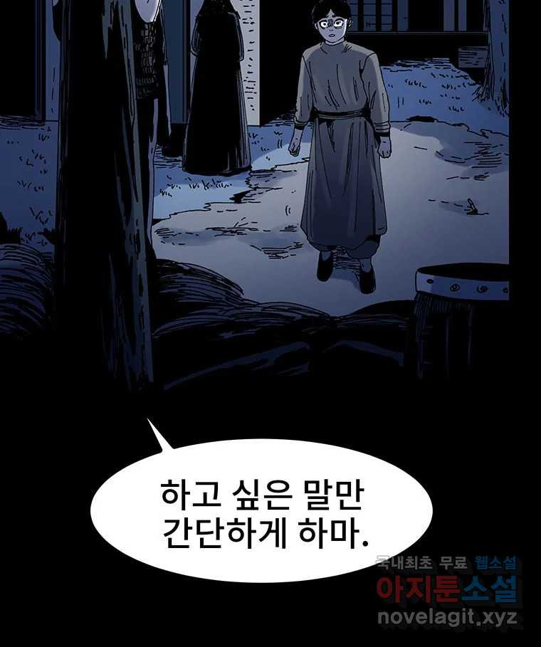 해늘골 11화 - 웹툰 이미지 111