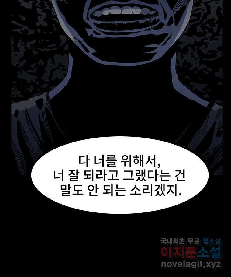 해늘골 11화 - 웹툰 이미지 117