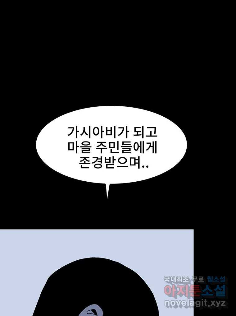 해늘골 11화 - 웹툰 이미지 119