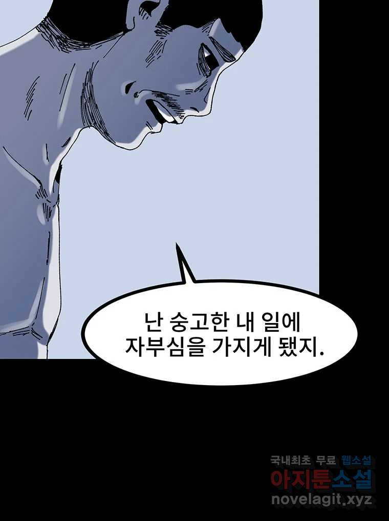 해늘골 11화 - 웹툰 이미지 120