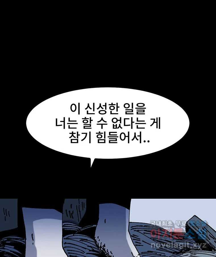 해늘골 11화 - 웹툰 이미지 123