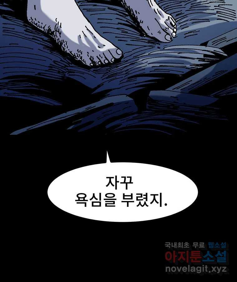 해늘골 11화 - 웹툰 이미지 124