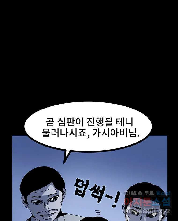 해늘골 11화 - 웹툰 이미지 138