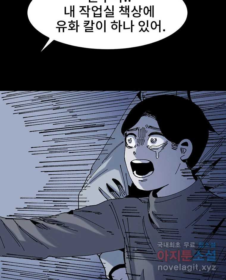 해늘골 11화 - 웹툰 이미지 143