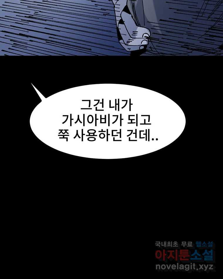 해늘골 11화 - 웹툰 이미지 144