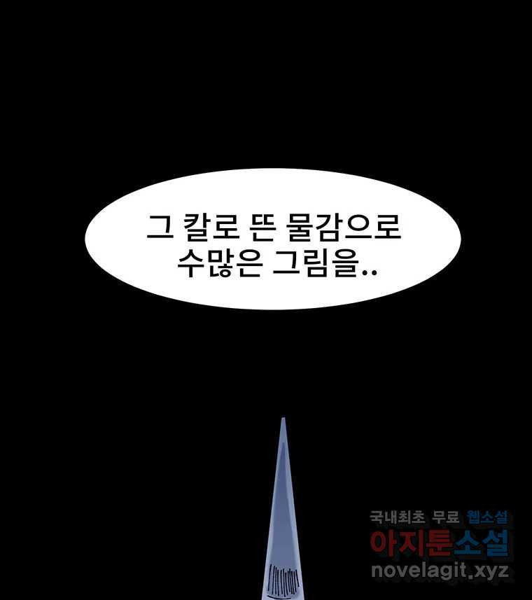 해늘골 11화 - 웹툰 이미지 148