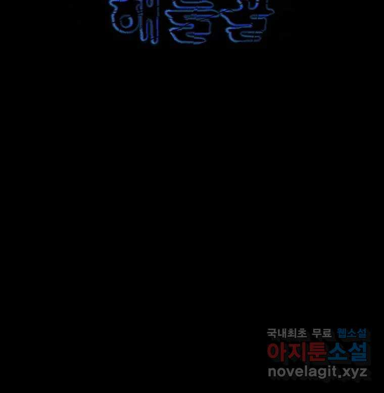 해늘골 11화 - 웹툰 이미지 158