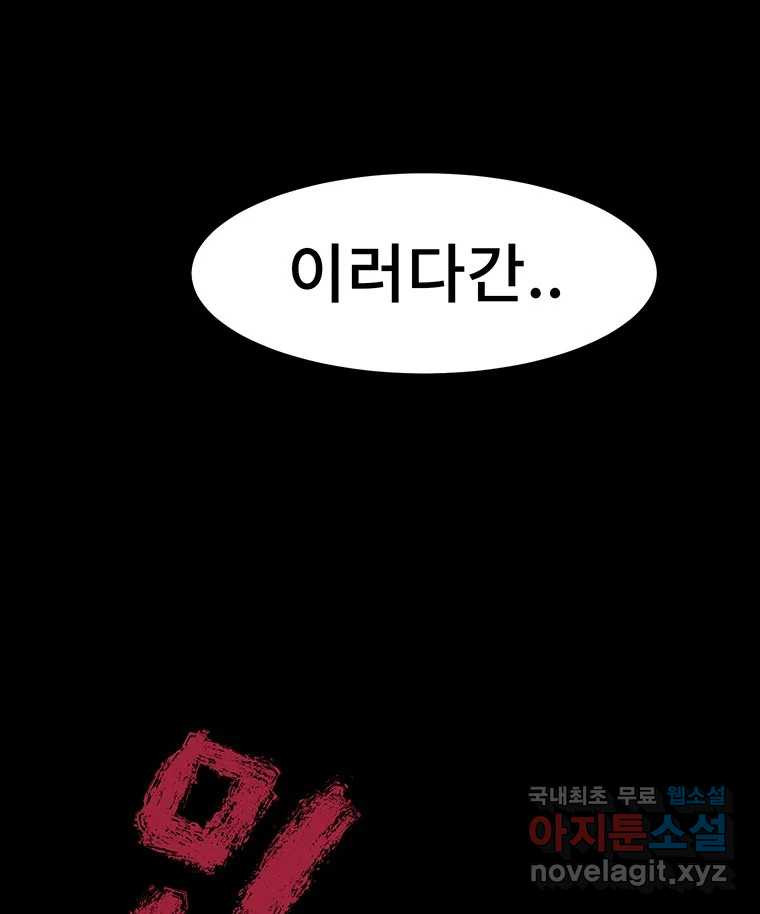 해늘골 11화 - 웹툰 이미지 165