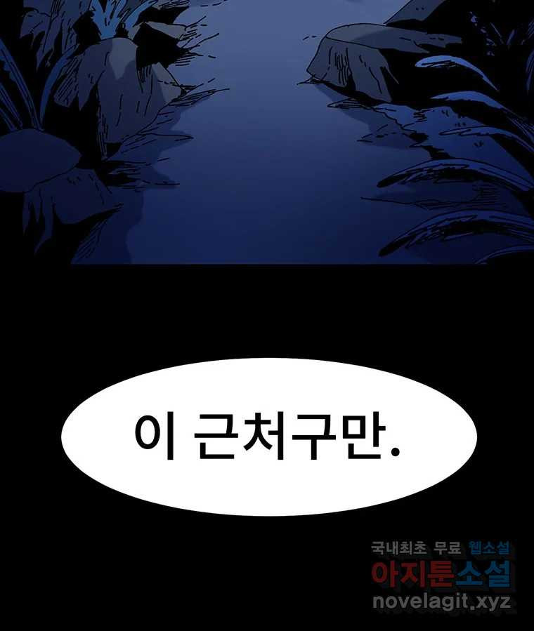 해늘골 11화 - 웹툰 이미지 177