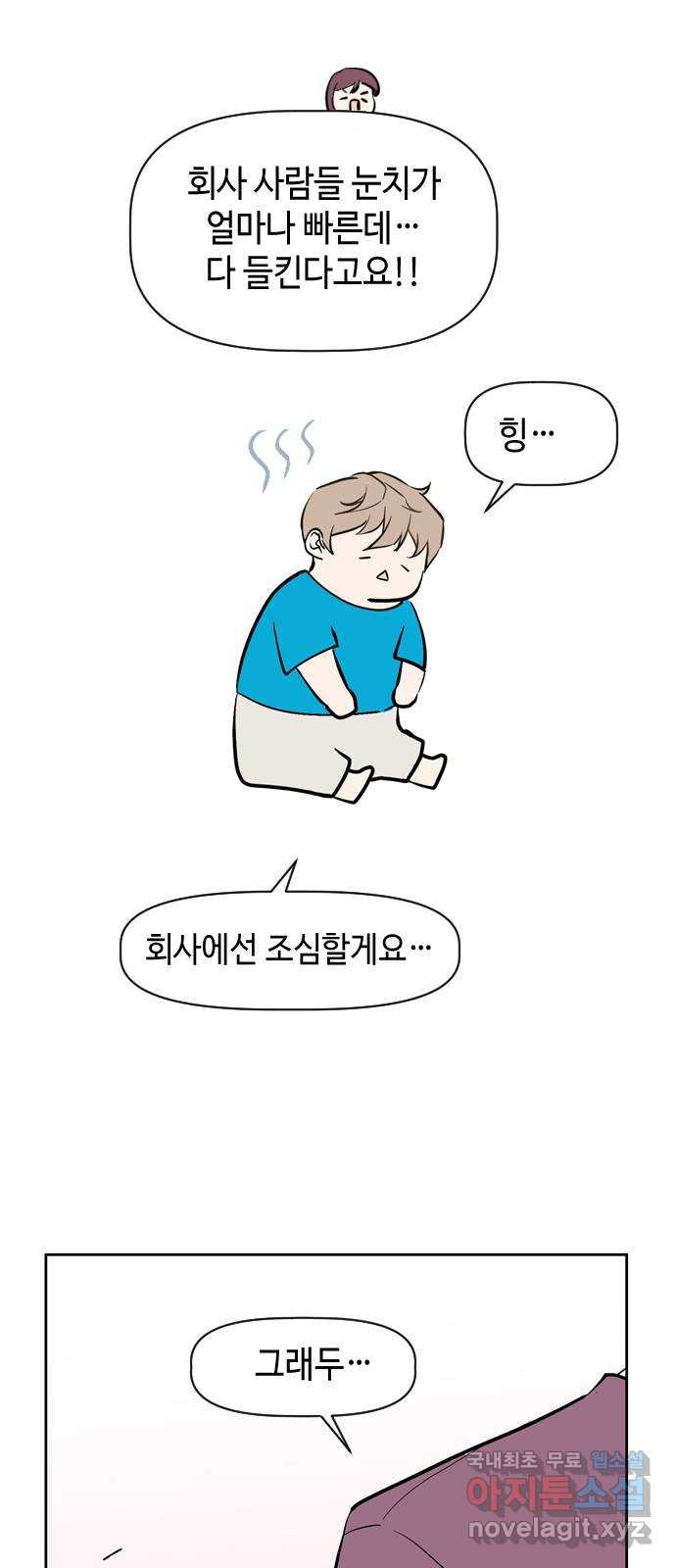 거래하실래요? 65화 - 웹툰 이미지 8