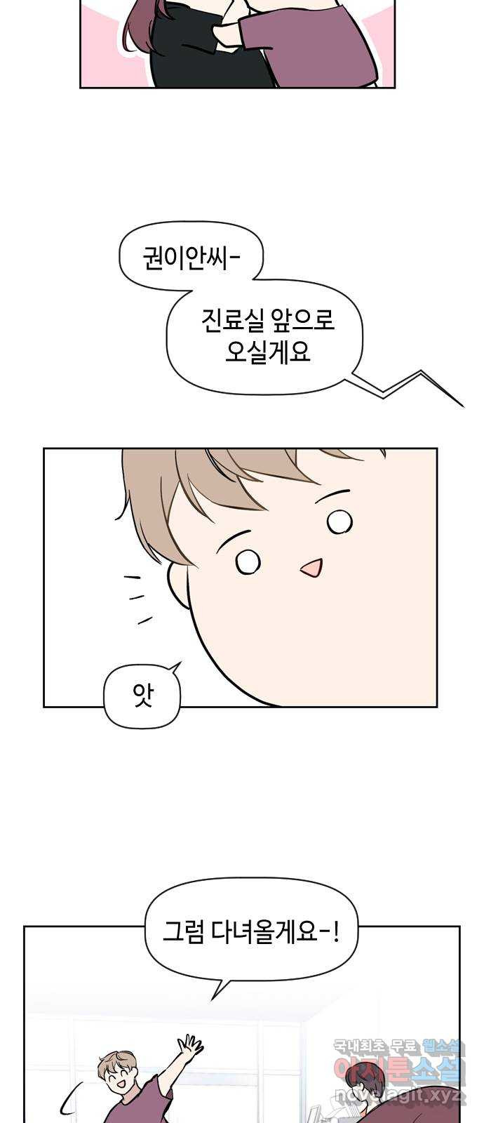 거래하실래요? 65화 - 웹툰 이미지 11