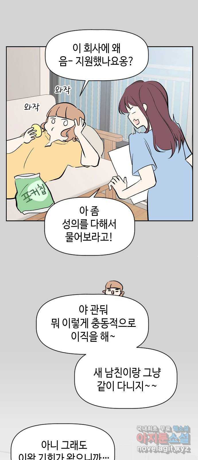 거래하실래요? 65화 - 웹툰 이미지 16