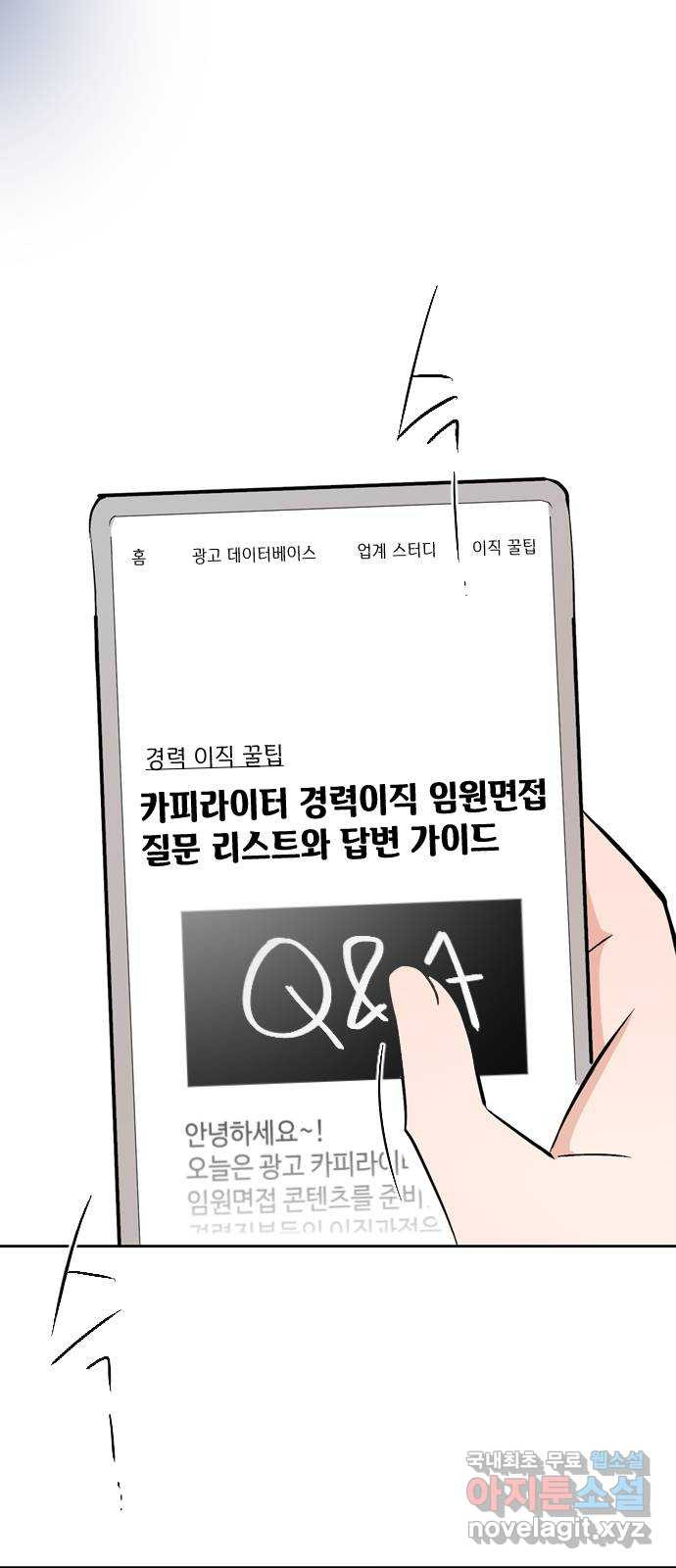 거래하실래요? 65화 - 웹툰 이미지 19