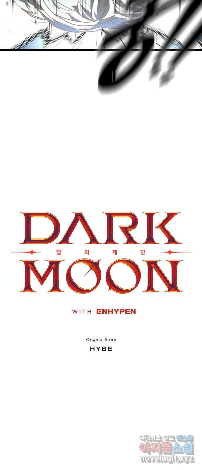 DARK MOON: 달의 제단 21. 내가 알던 너는 - 웹툰 이미지 5