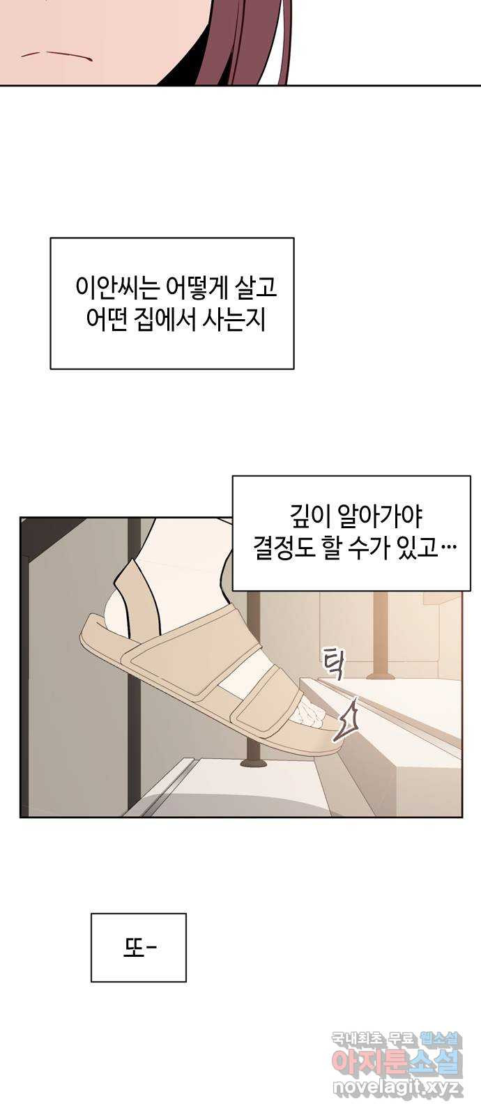 거래하실래요? 65화 - 웹툰 이미지 45