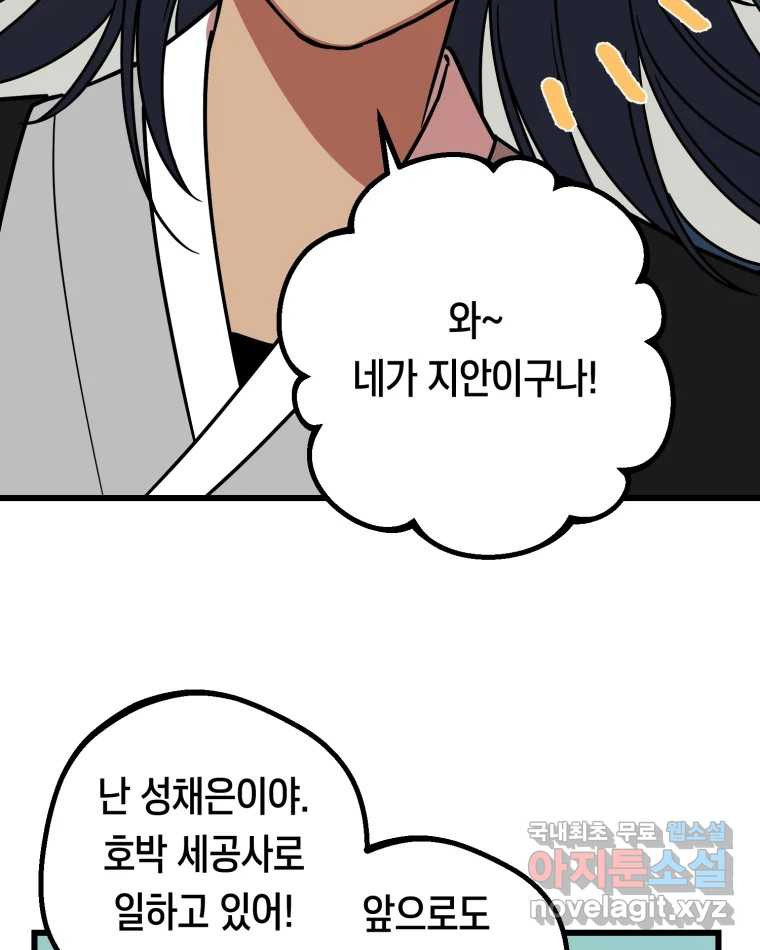 퇴마전문학교 사월 6화 황로 - 웹툰 이미지 2