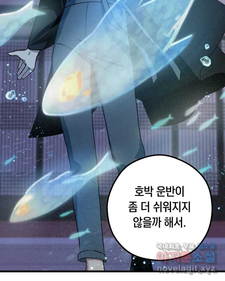 퇴마전문학교 사월 6화 황로 - 웹툰 이미지 8