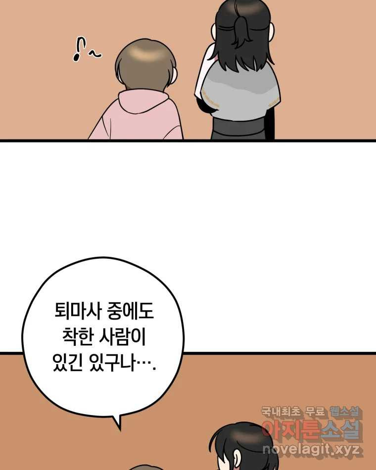 퇴마전문학교 사월 6화 황로 - 웹툰 이미지 14