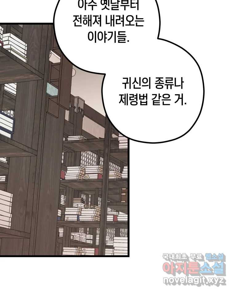 퇴마전문학교 사월 6화 황로 - 웹툰 이미지 20