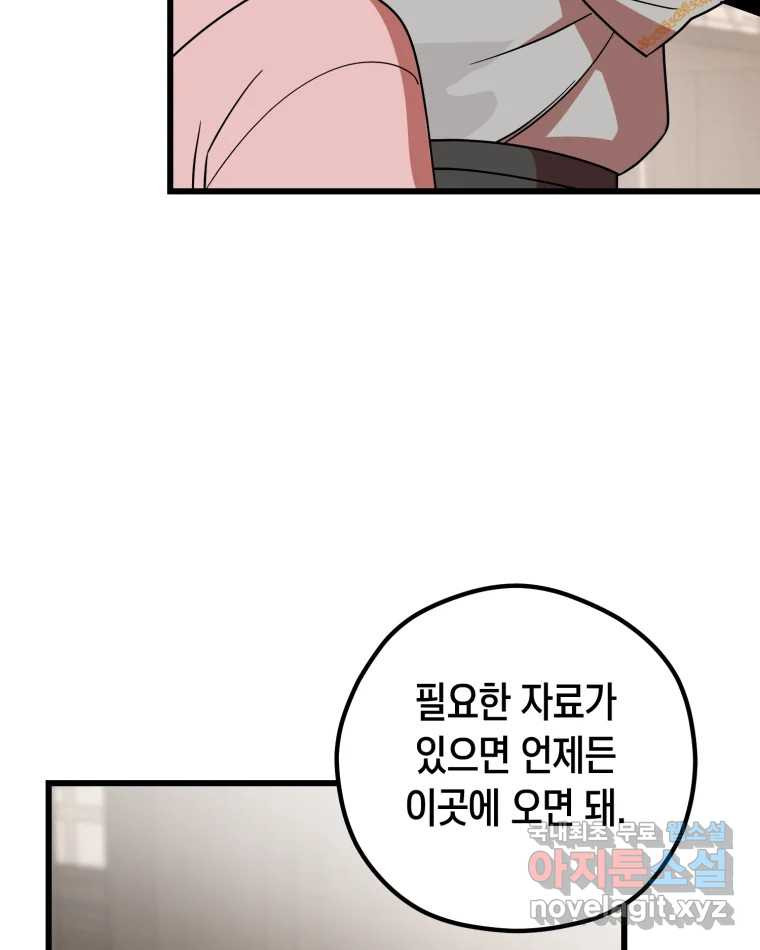 퇴마전문학교 사월 6화 황로 - 웹툰 이미지 22