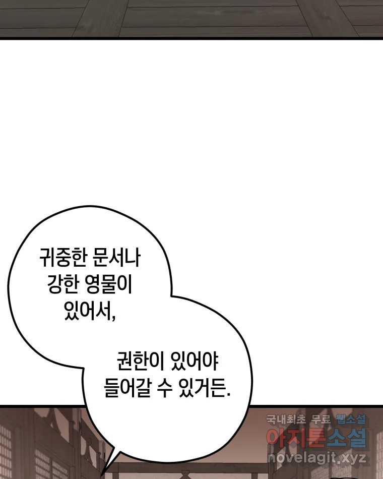 퇴마전문학교 사월 6화 황로 - 웹툰 이미지 31