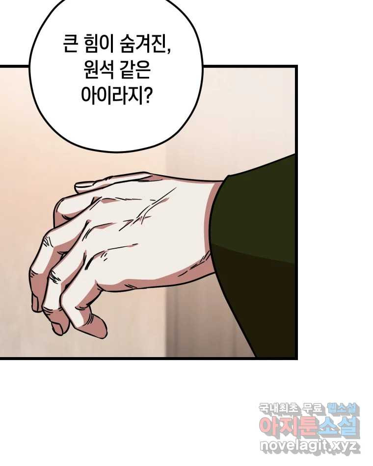 퇴마전문학교 사월 6화 황로 - 웹툰 이미지 47