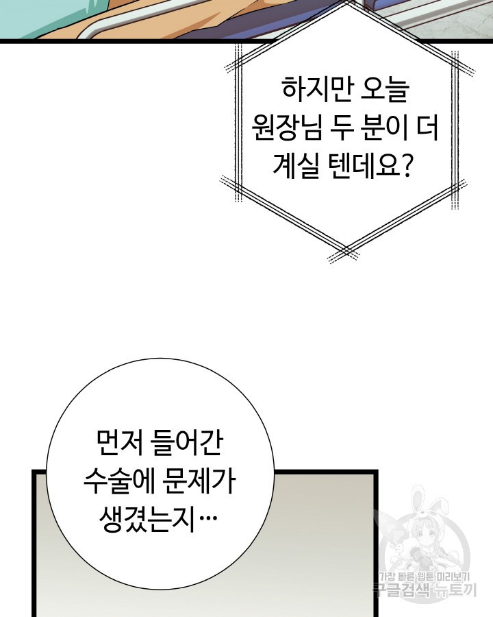 천재 영업사원이 되었다 35화 - 웹툰 이미지 28