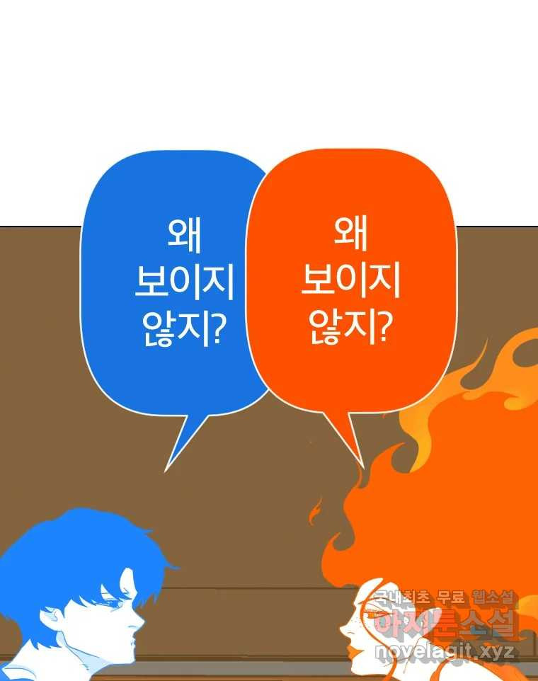 짝과 적 32. 힝구 - 웹툰 이미지 44