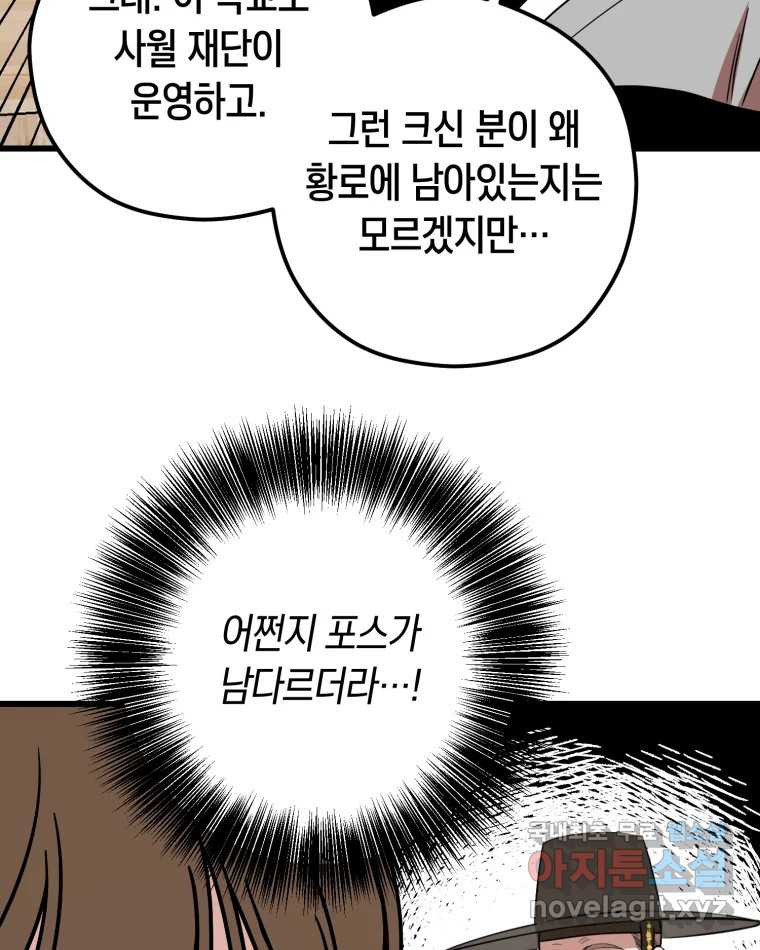 퇴마전문학교 사월 6화 황로 - 웹툰 이미지 74