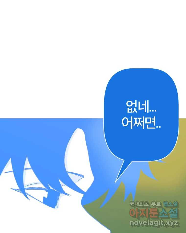 짝과 적 32. 힝구 - 웹툰 이미지 62