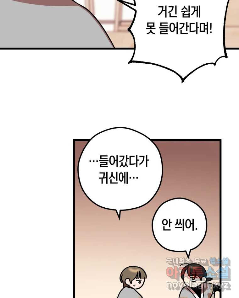 퇴마전문학교 사월 6화 황로 - 웹툰 이미지 78