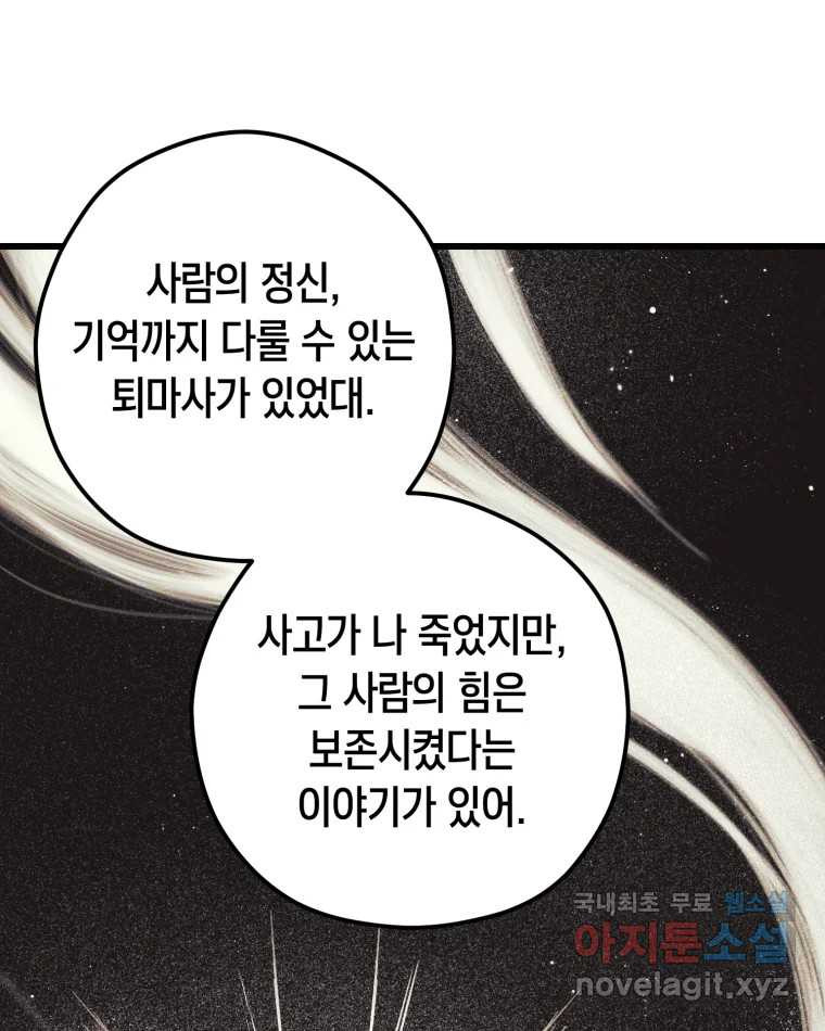 퇴마전문학교 사월 6화 황로 - 웹툰 이미지 81