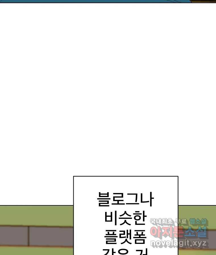 짝과 적 32. 힝구 - 웹툰 이미지 69