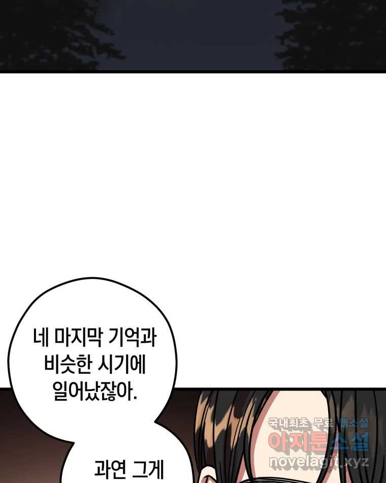 퇴마전문학교 사월 6화 황로 - 웹툰 이미지 87