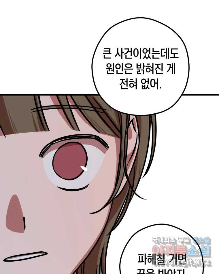 퇴마전문학교 사월 6화 황로 - 웹툰 이미지 89