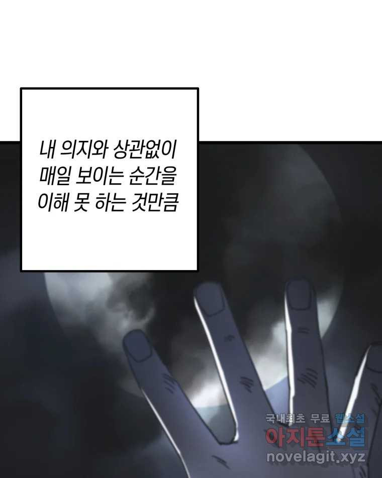 퇴마전문학교 사월 6화 황로 - 웹툰 이미지 92