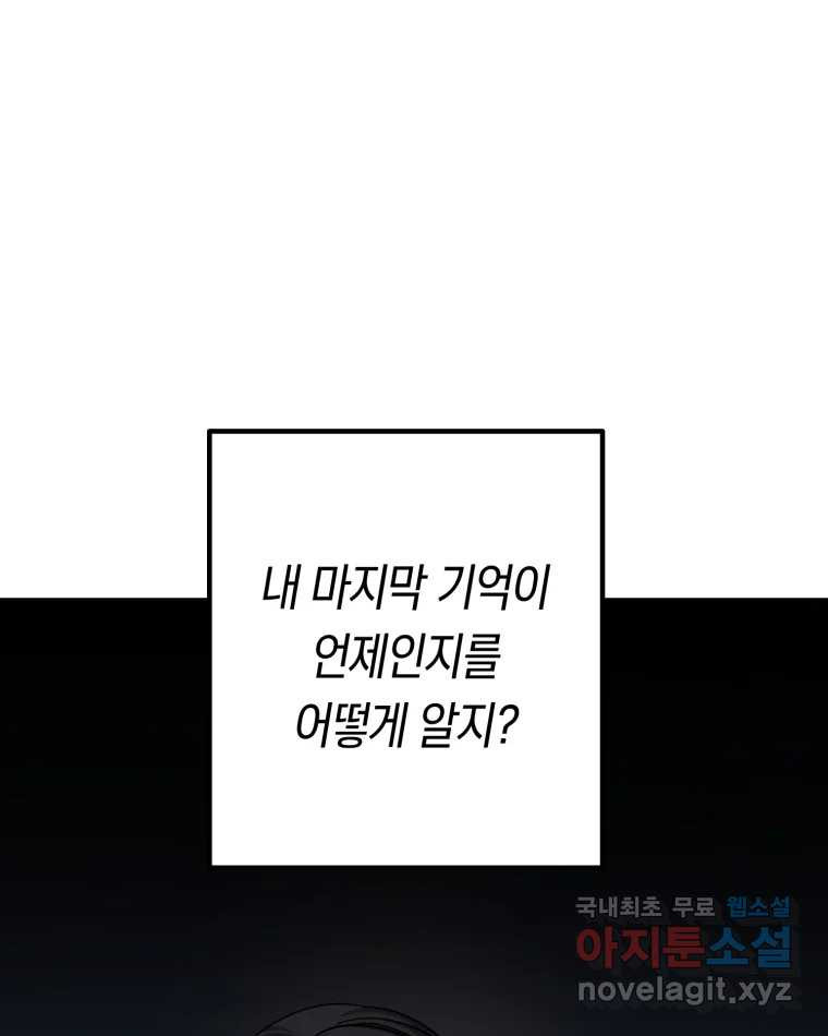 퇴마전문학교 사월 6화 황로 - 웹툰 이미지 97