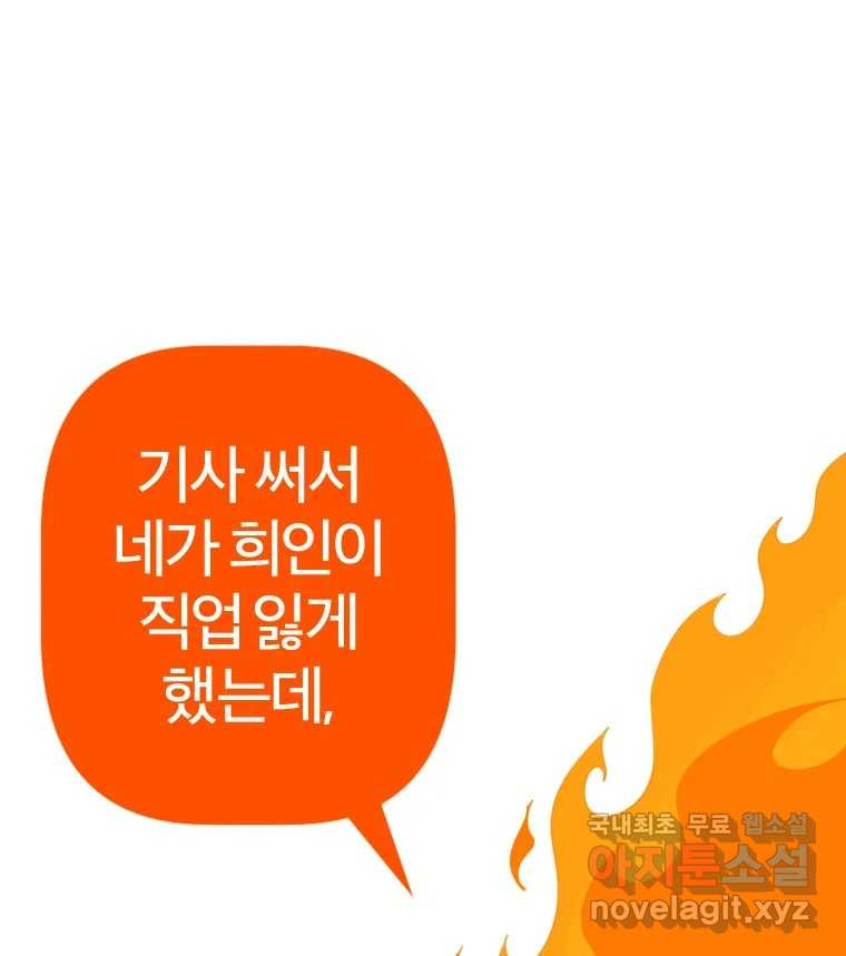 짝과 적 32. 힝구 - 웹툰 이미지 88