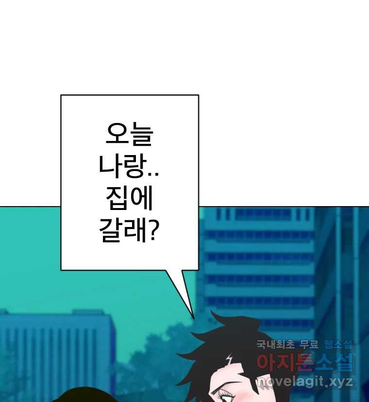 짝과 적 32. 힝구 - 웹툰 이미지 118