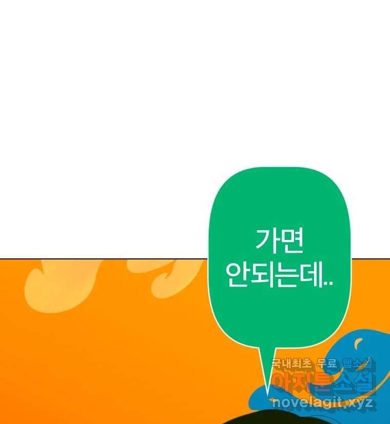 짝과 적 32. 힝구 - 웹툰 이미지 120